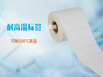 100度耐高溫標簽